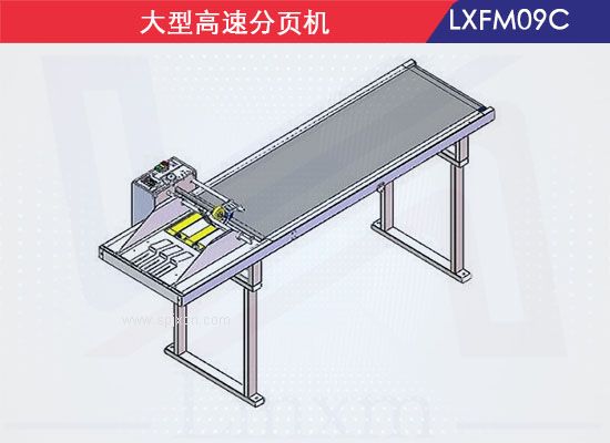 大型高速分页机