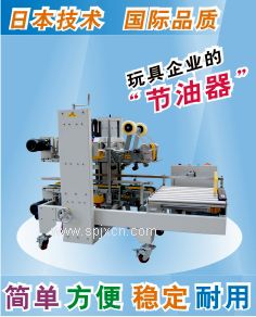 全盖箱自动封箱机、天地盖纸箱封