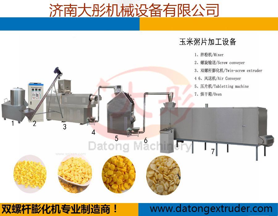 玉米粥片加工设备