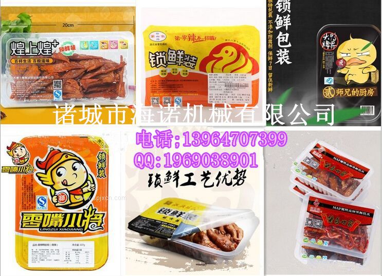 盒装锁鲜包装机 肉类产品封口机